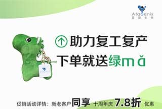 普健生物-助力復工復產，下單就送綠馬