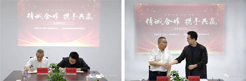 普健生物與濱會生物簽署深度合作框架協議