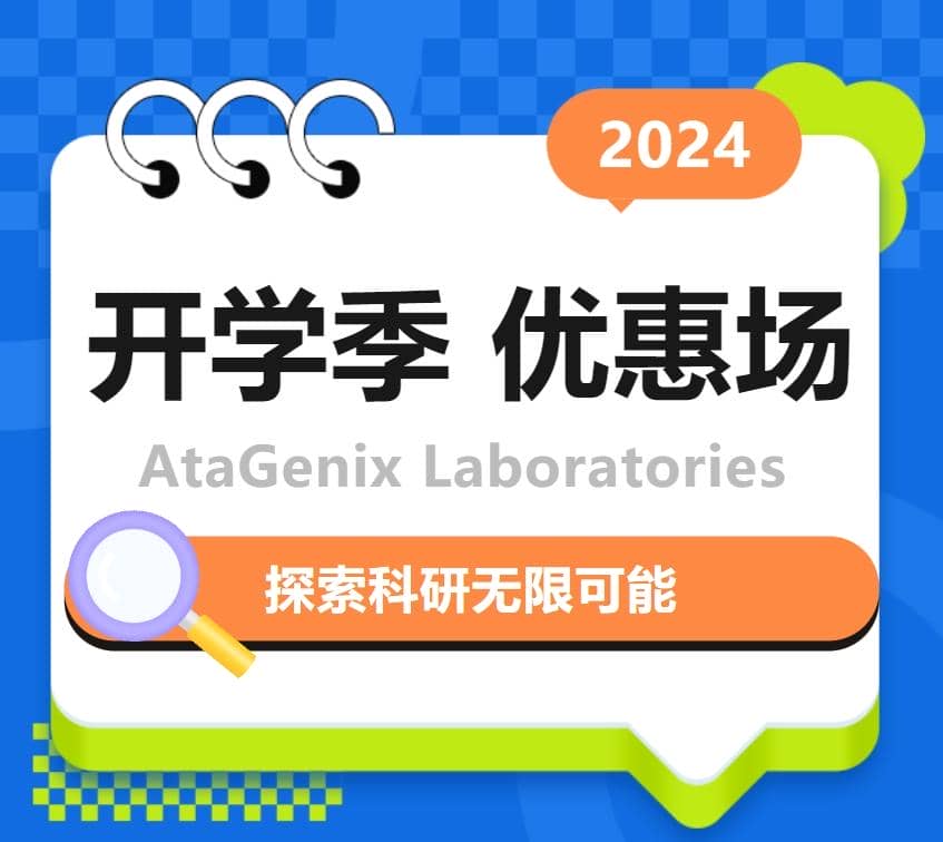 迎戰(zhàn)開學(xué)季|高效搞定實(shí)驗(yàn)室科研難題，領(lǐng)跑新學(xué)期!