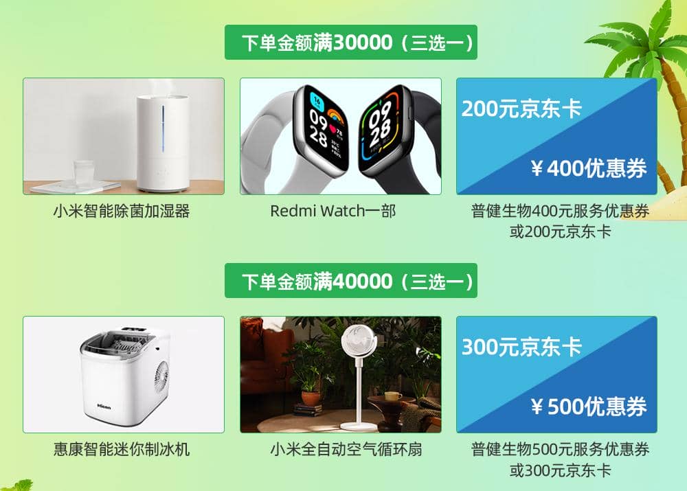 普健生物-夏日清涼季-暑期大放“價”