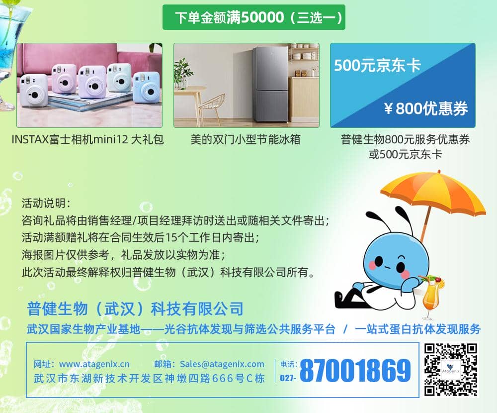 普健生物-夏日清涼季-暑期大放“價”