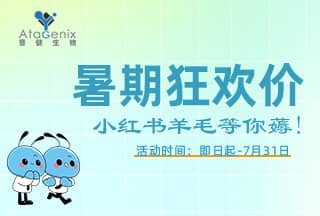 普健生物入駐小紅書(shū) | 暑期薅羊毛，科研好禮輕松拿！