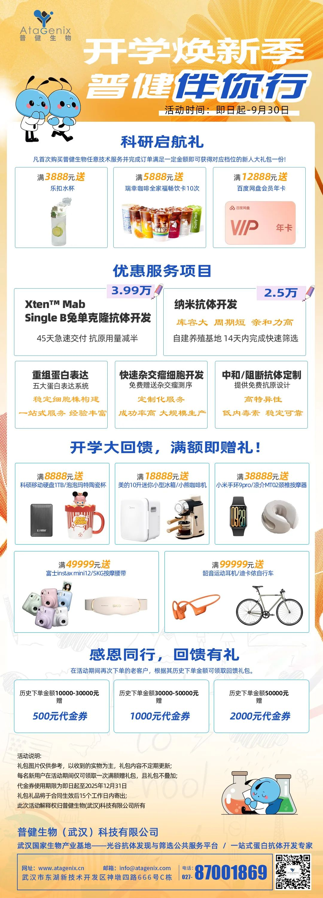 普健生物秋季開學季，滿贈豪禮！前10名下單送新版蒜鳥！