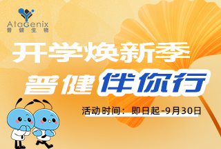 普健生物秋季開(kāi)學(xué)季，滿贈(zèng)豪禮！前10名下單送新版蒜鳥(niǎo)！